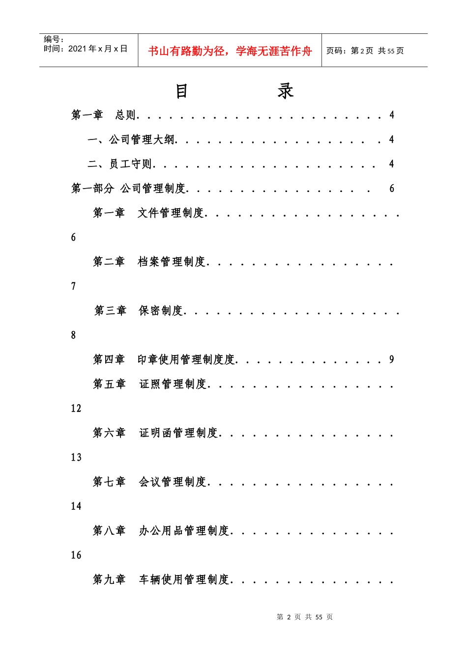 某家居用品有限公司管理制度汇编_第3页