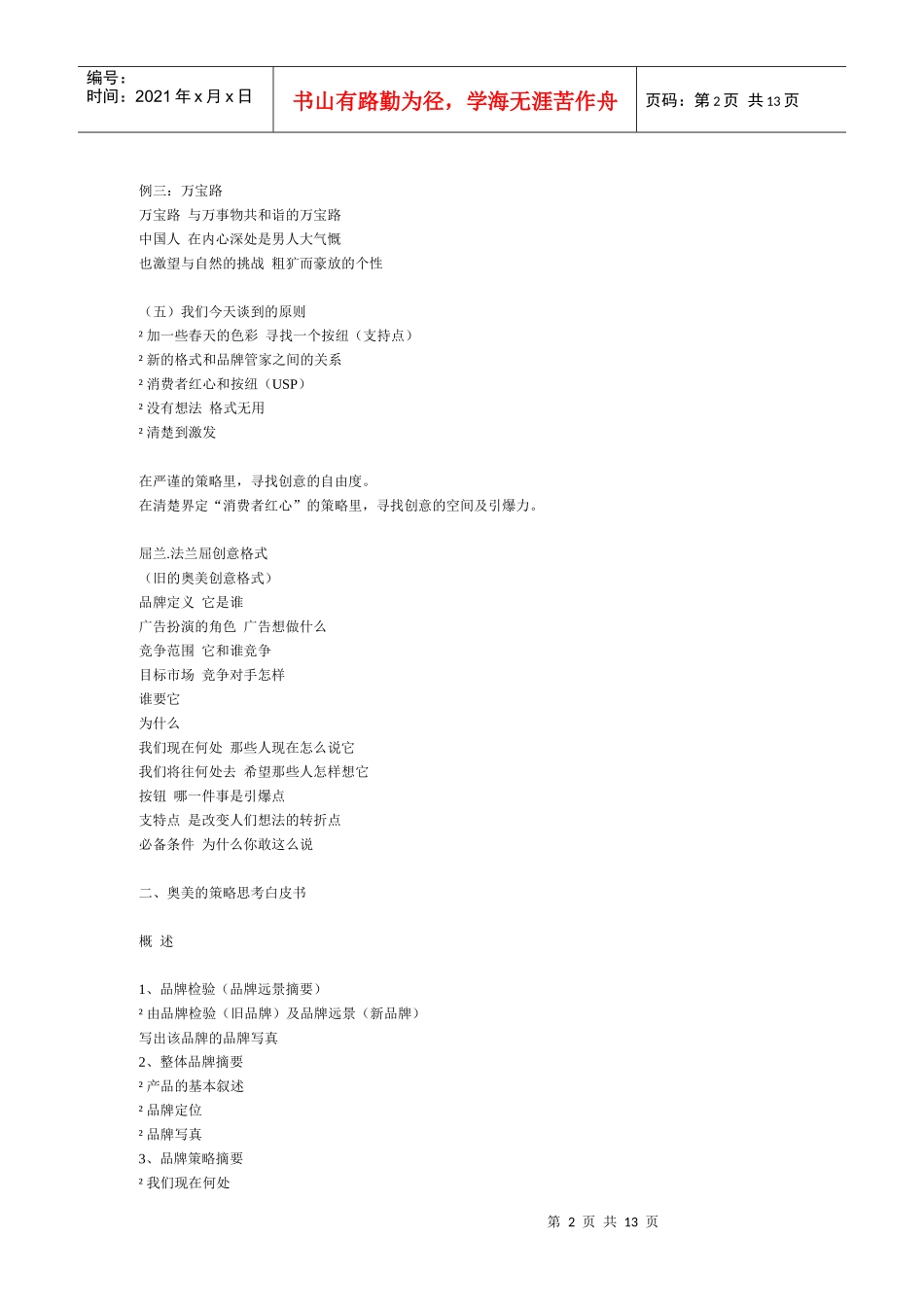 某广告公司策略蓝图_第2页