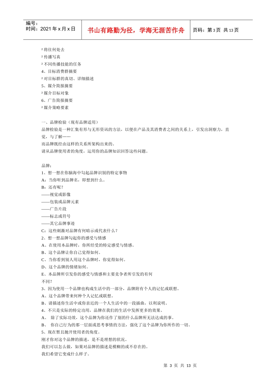 某广告公司策略蓝图_第3页