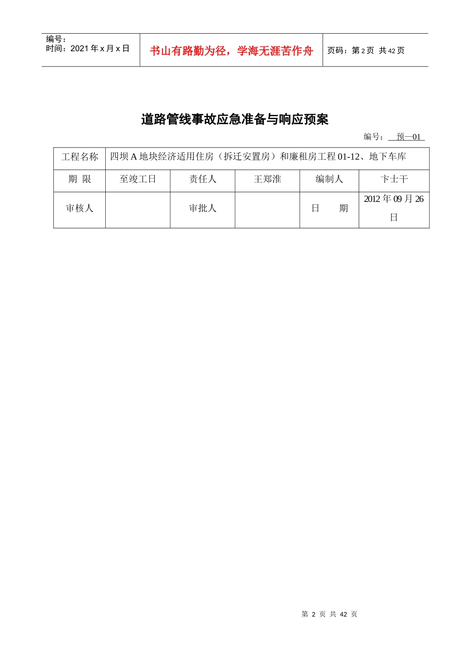 某工程施工应急救援预案_第2页