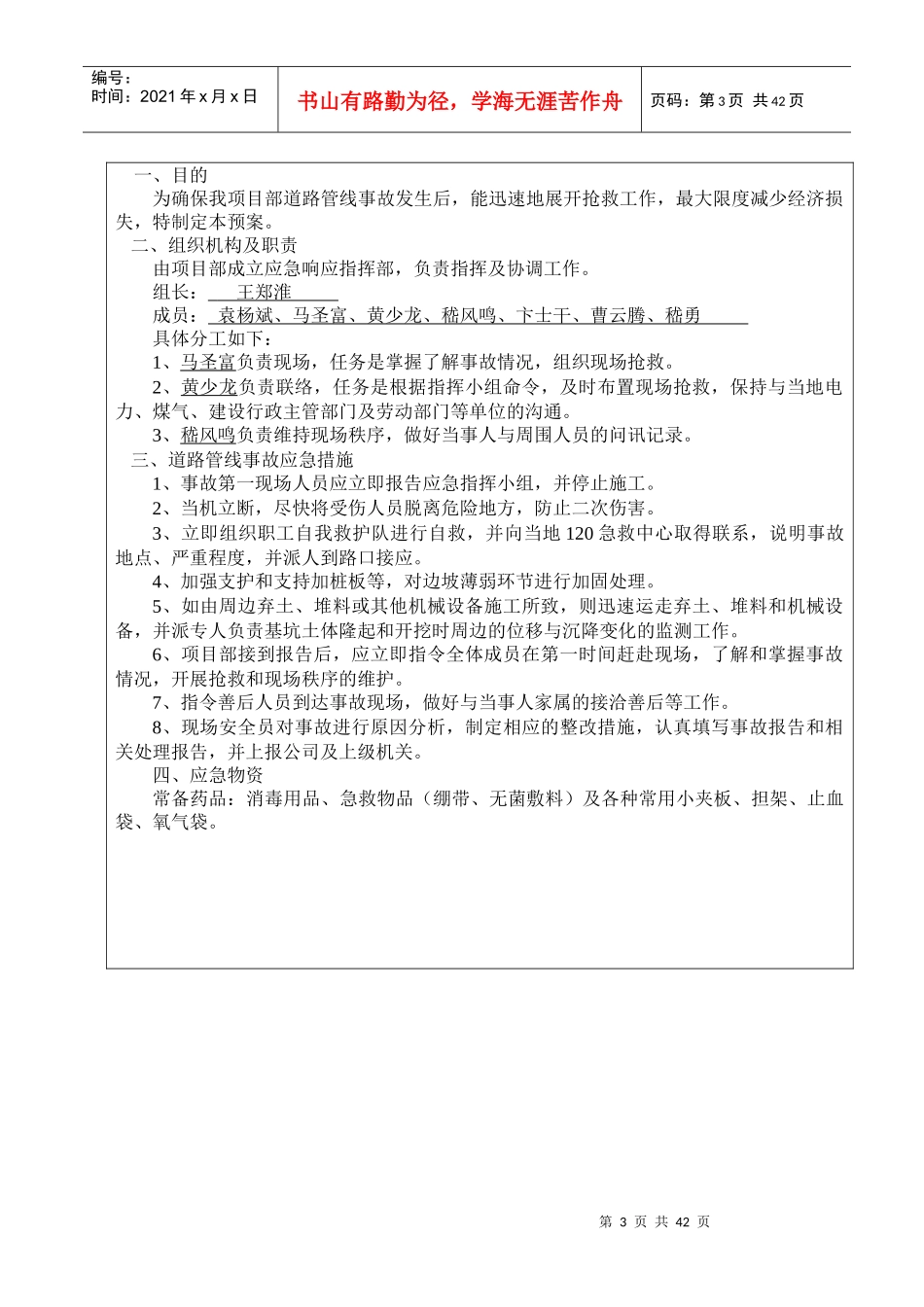 某工程施工应急救援预案_第3页