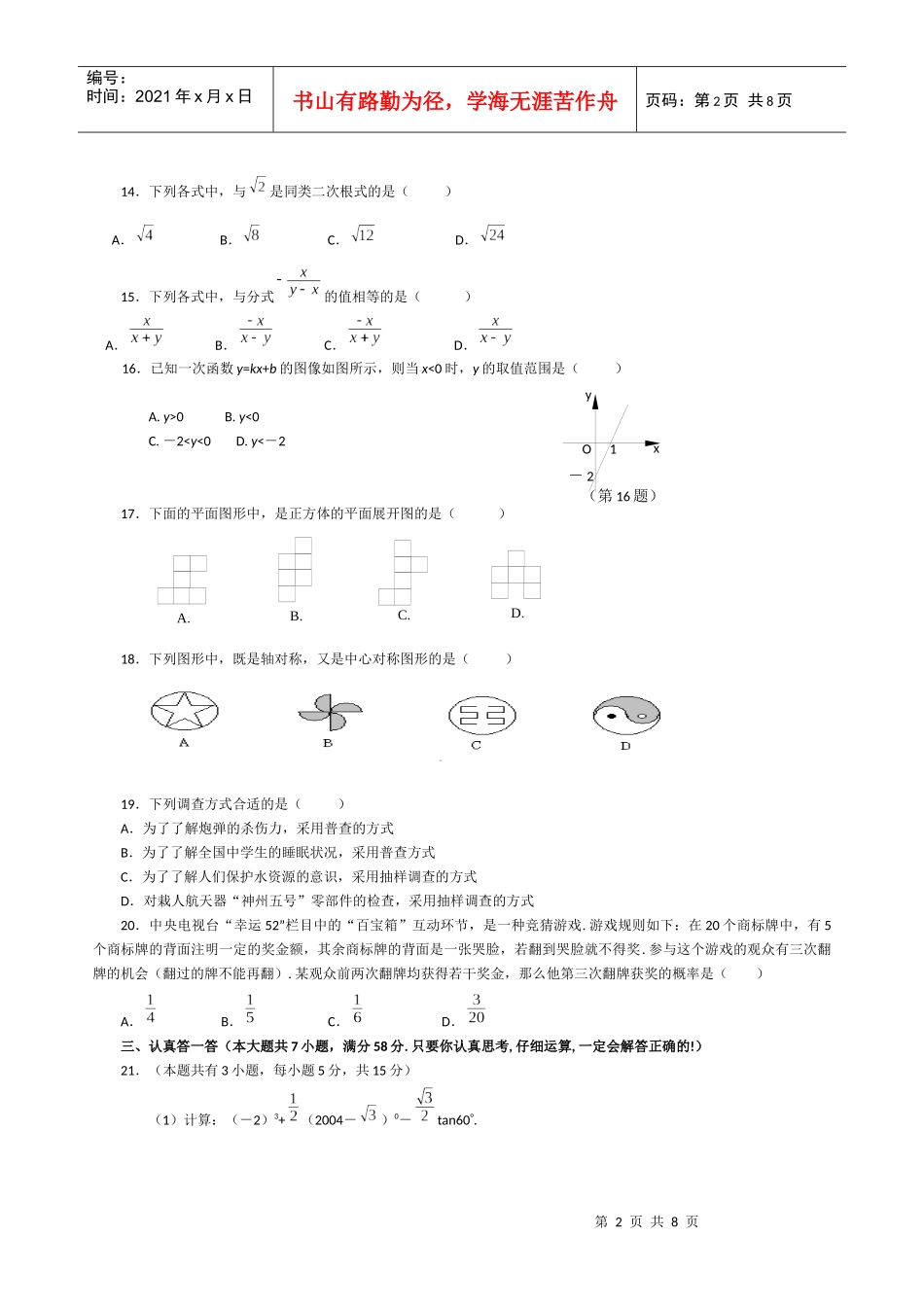 某年中考数学创新思维训练题_第2页
