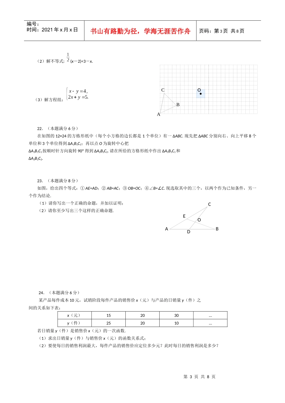 某年中考数学创新思维训练题_第3页