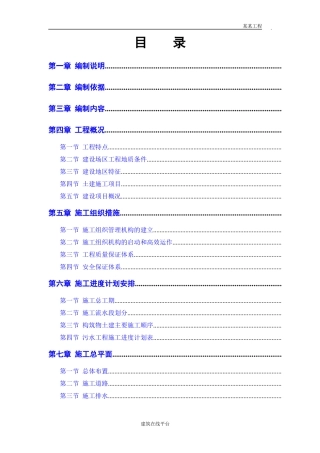 某市污水处理厂厂区建设工程