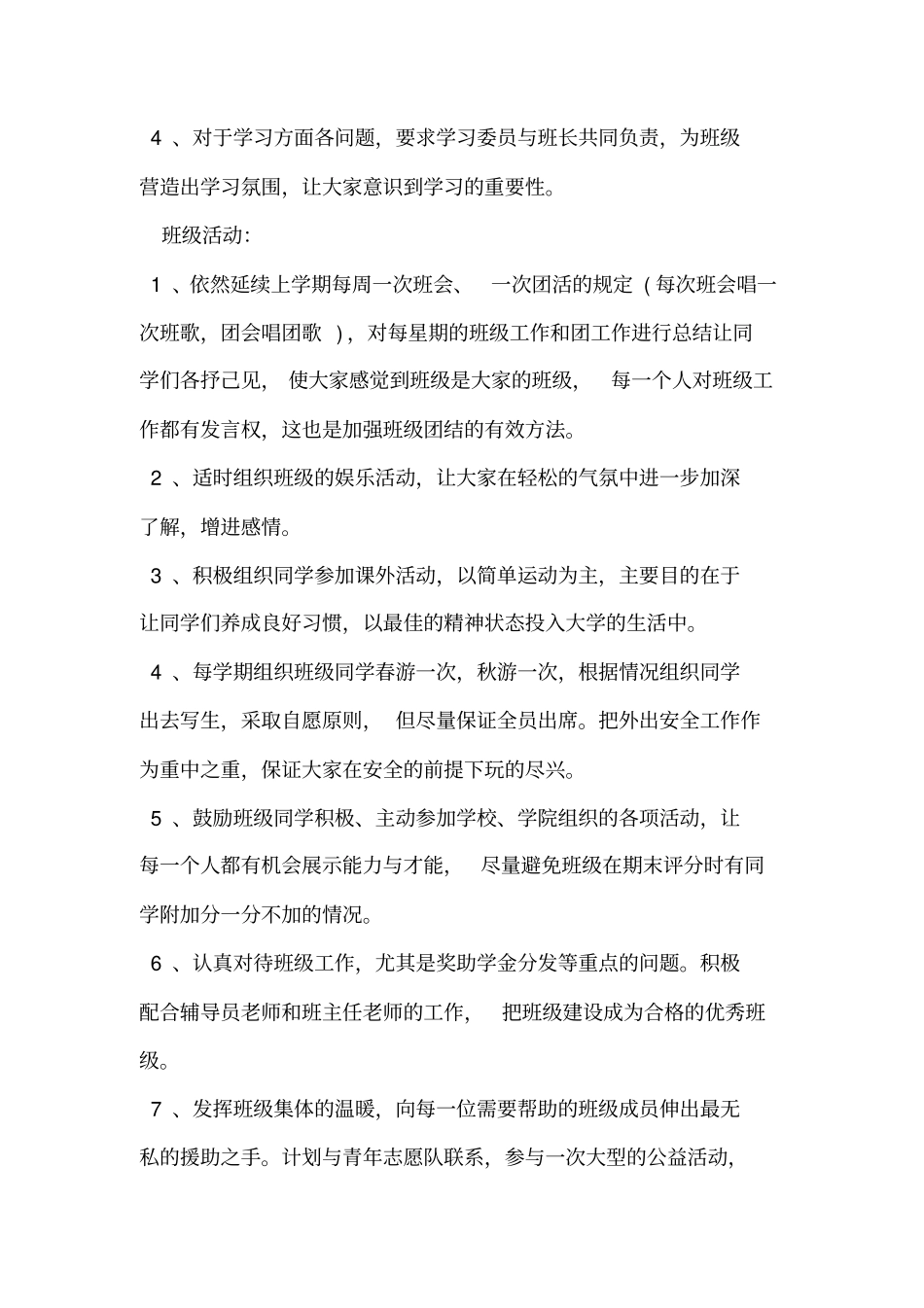 大学生班级工作计划范文5篇_第2页