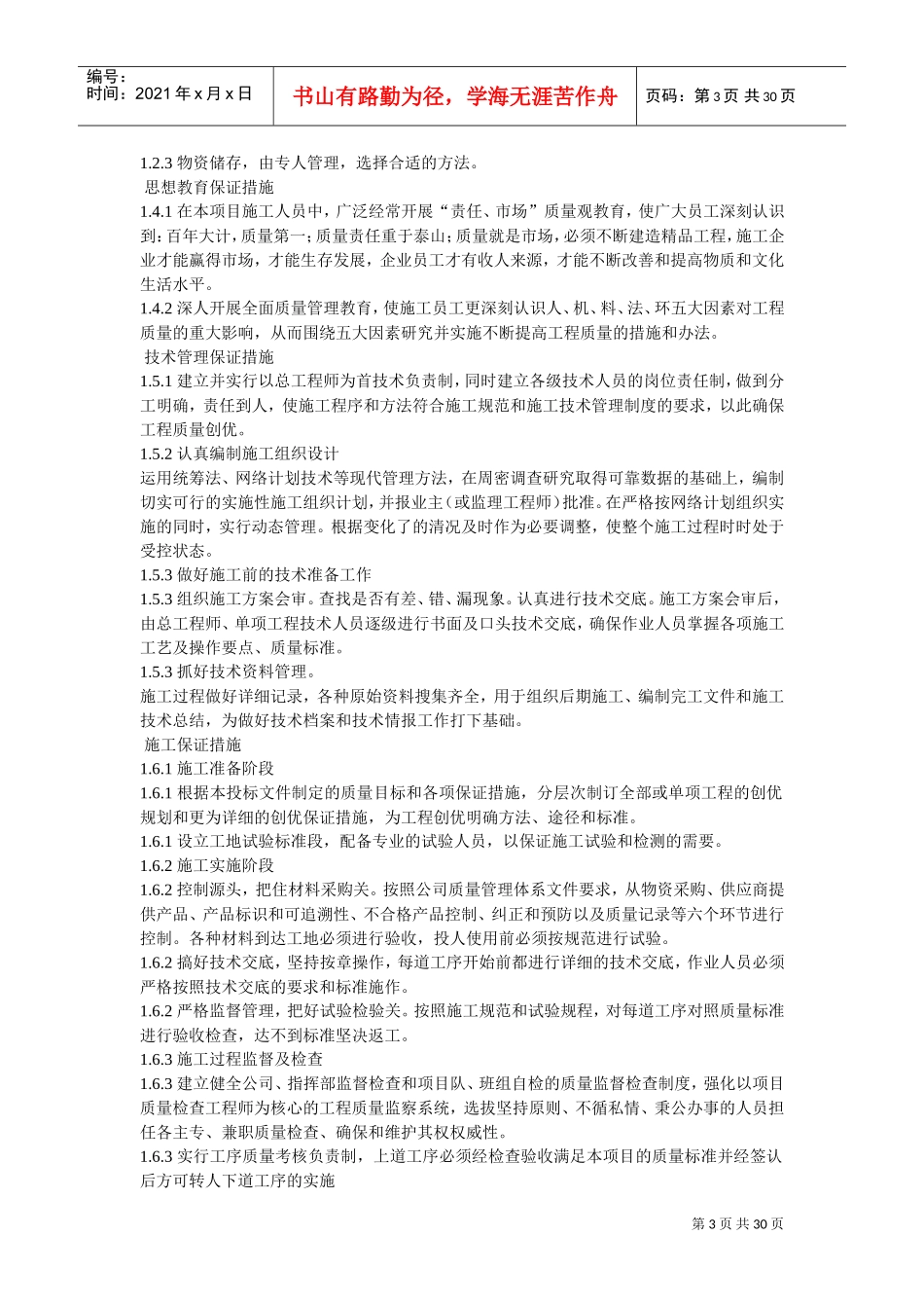 某工程园林工程技术标书(DOC30页)_第3页