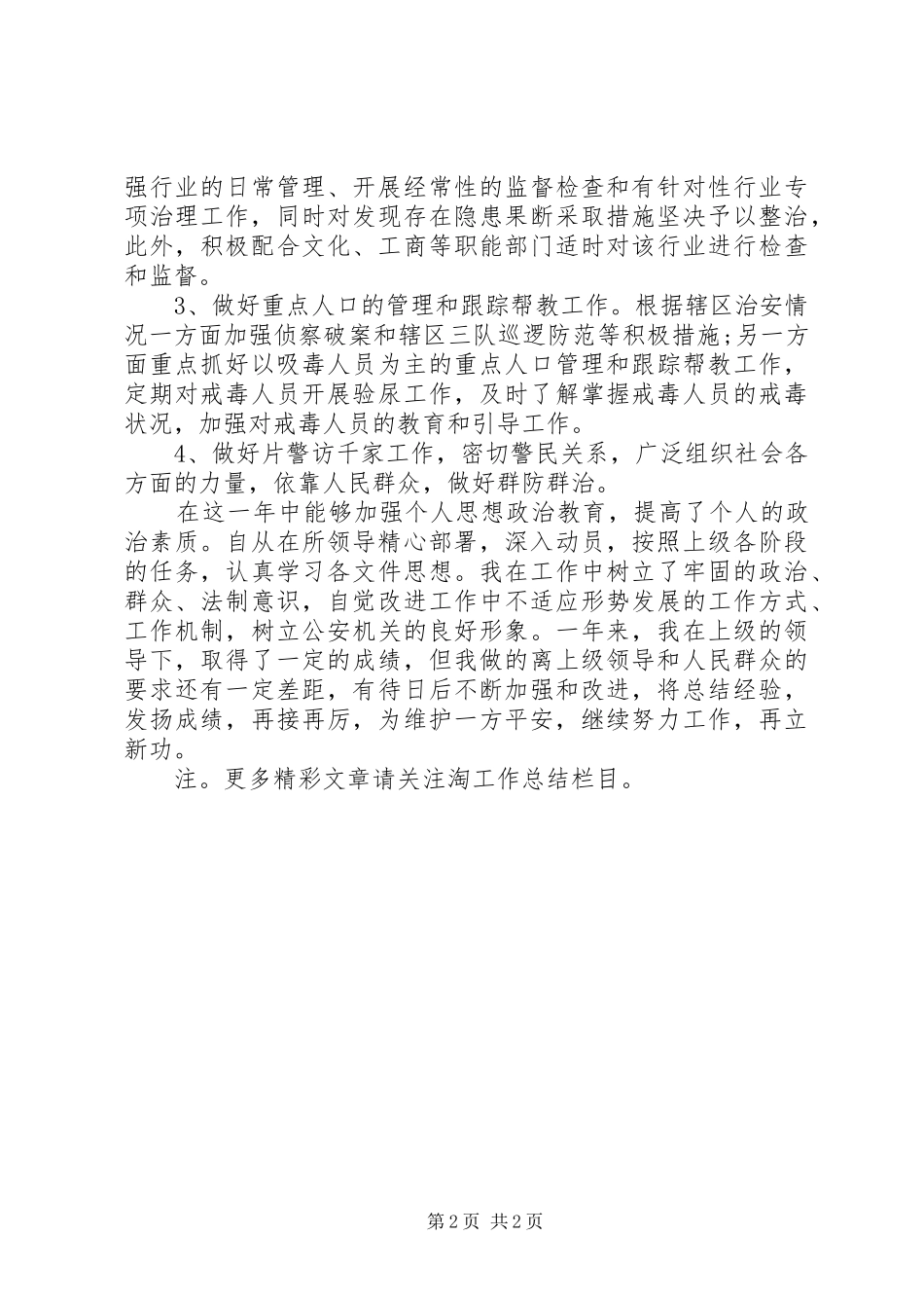 民警年终工作总结_第2页