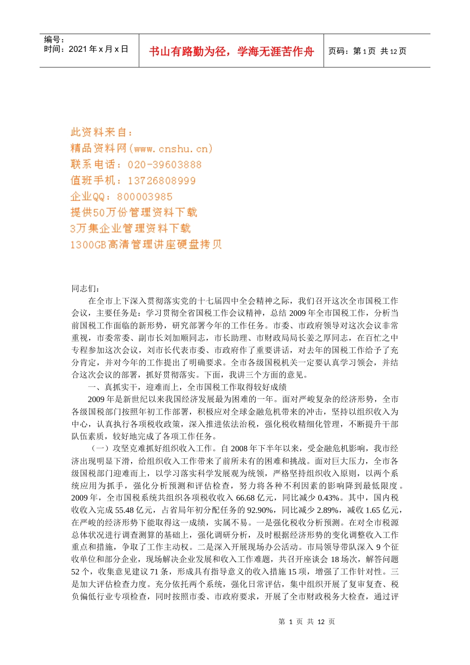 某市工作总结素材_第1页