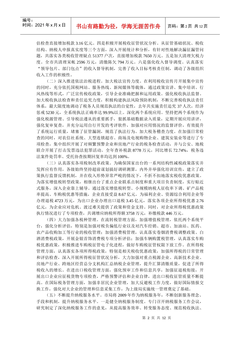 某市工作总结素材_第2页