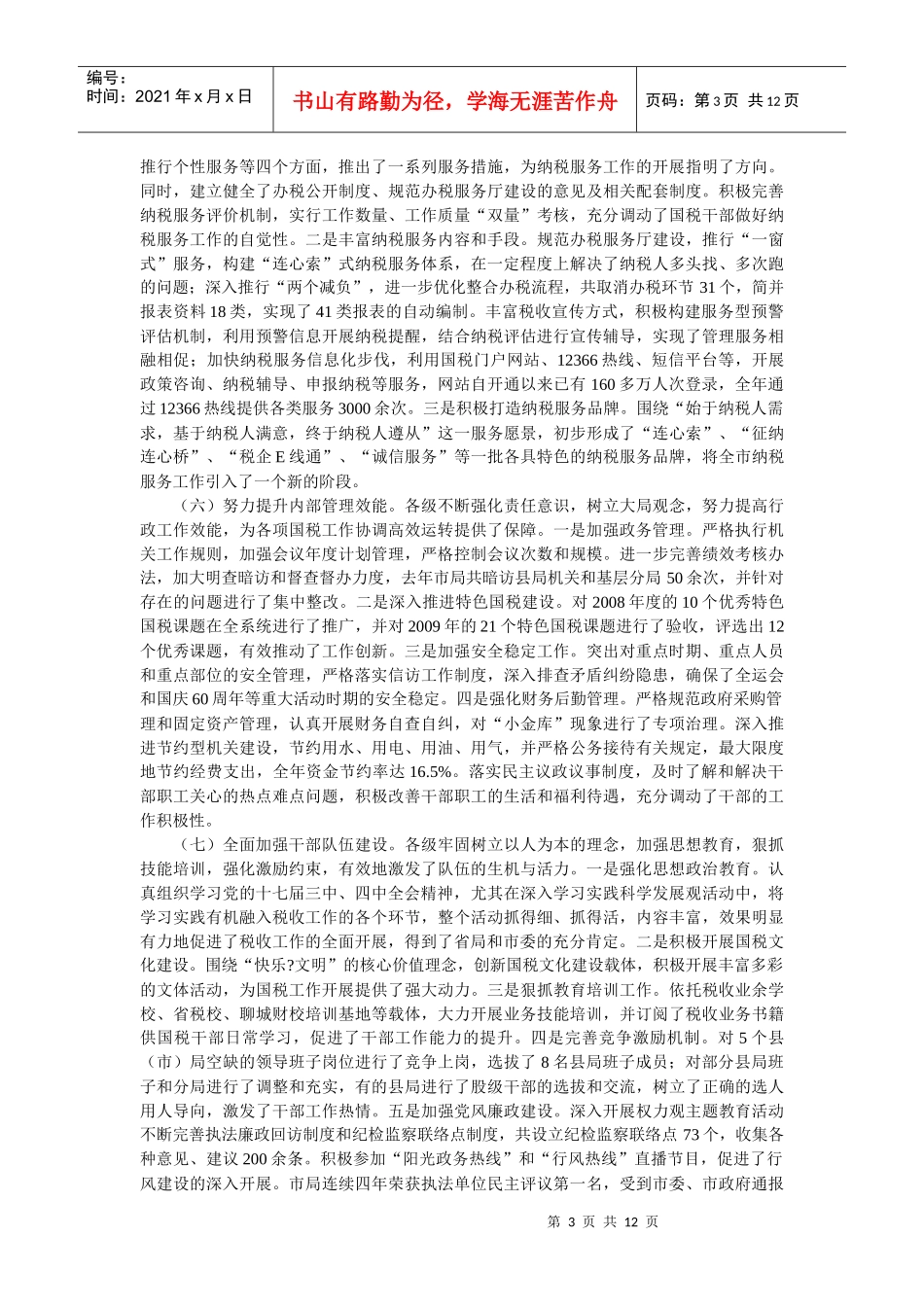 某市工作总结素材_第3页