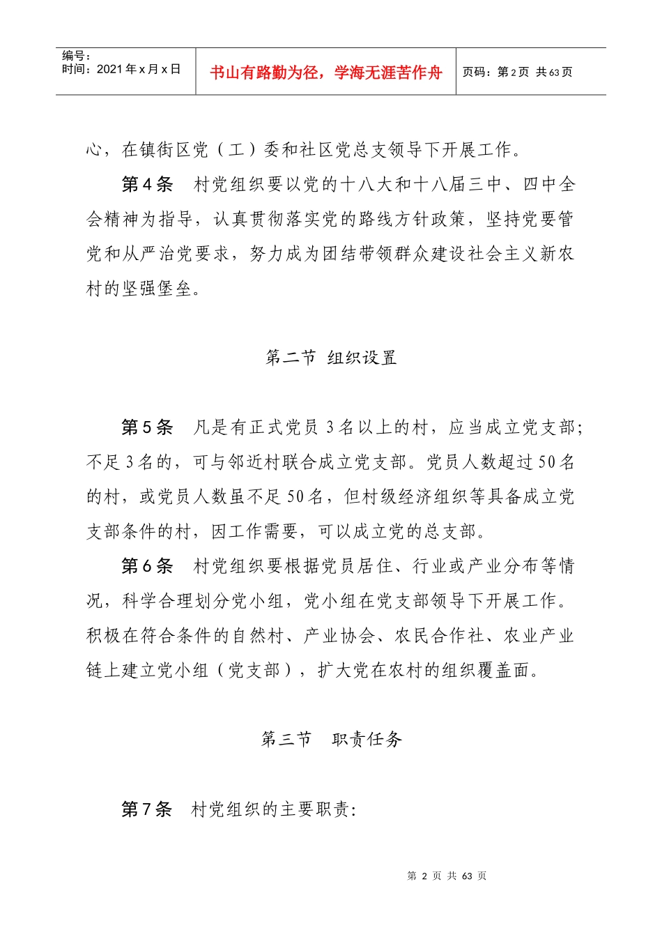 某市村级工作规范化管理办法_第2页