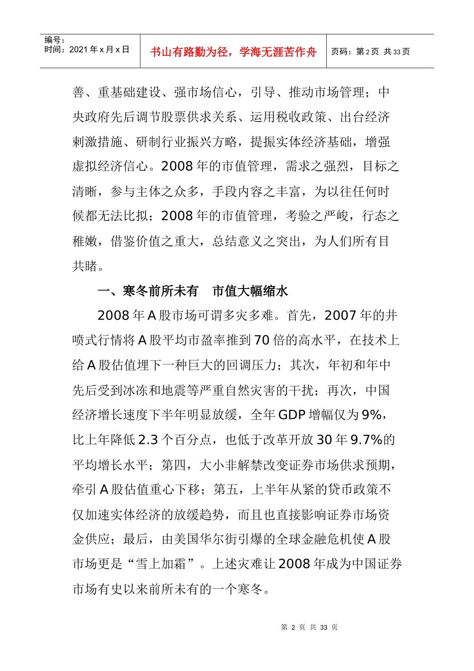 某年度中国上市公司市值管理报告_第2页