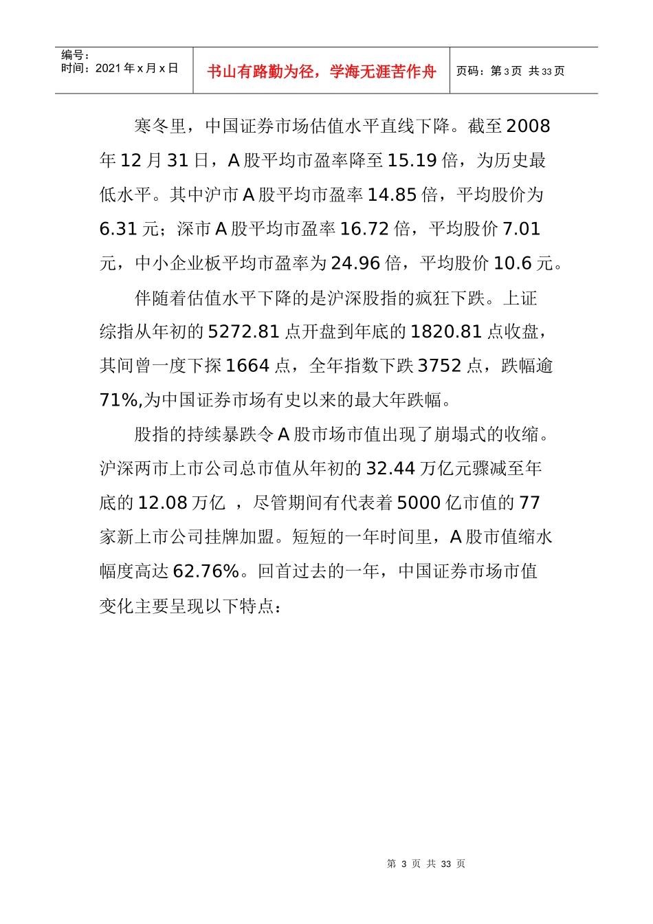 某年度中国上市公司市值管理报告_第3页