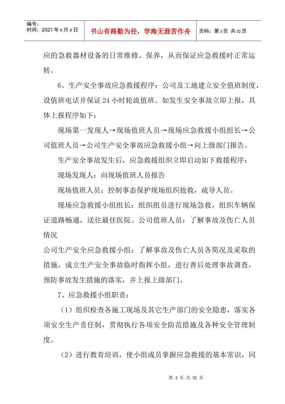 某工程建设公司预防监控措施和应急预案_第3页