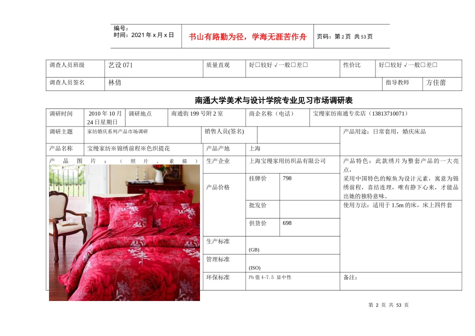 某大学纺织行业及市场调研管理知识分析表_第2页