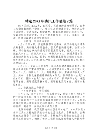 防汛工作总结篇