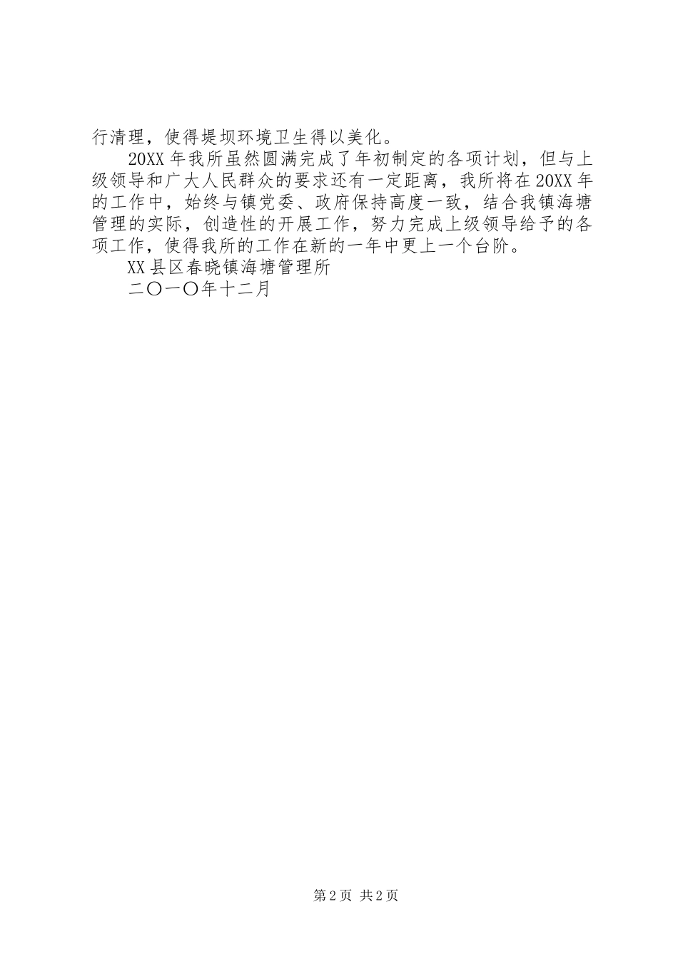 管理所工作总结_第2页