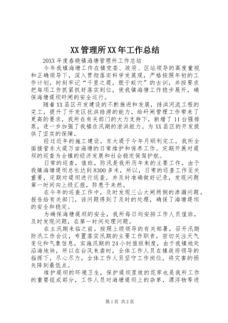 管理所工作总结