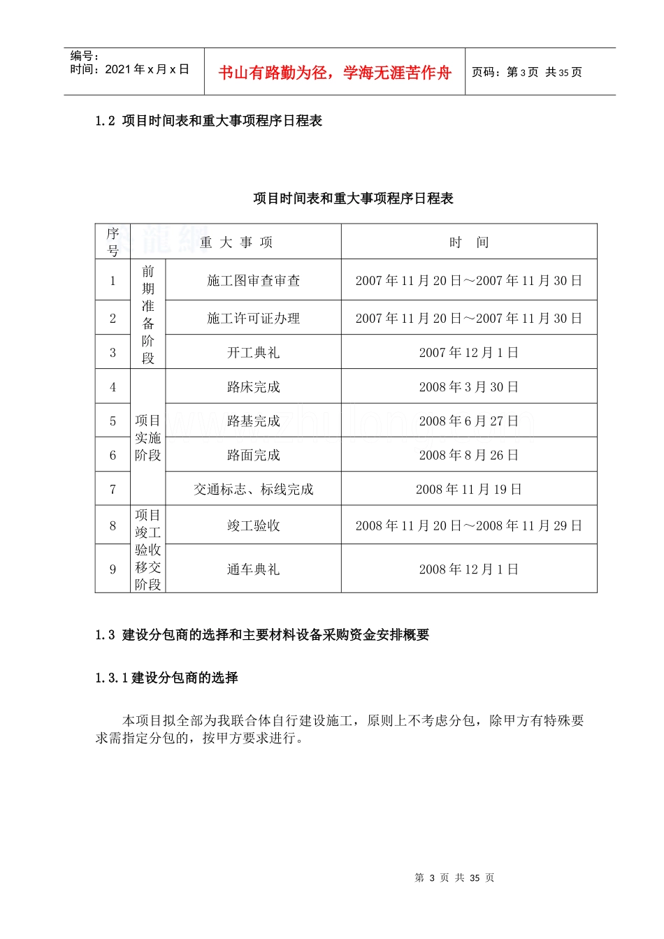 某大道东段市政工程项目投资方案_第3页