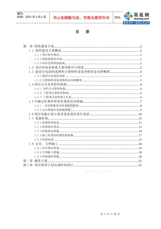 某大道东段市政工程项目投资方案
