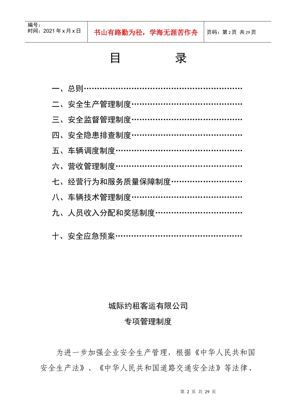 某客运公司专项管理制度_第2页