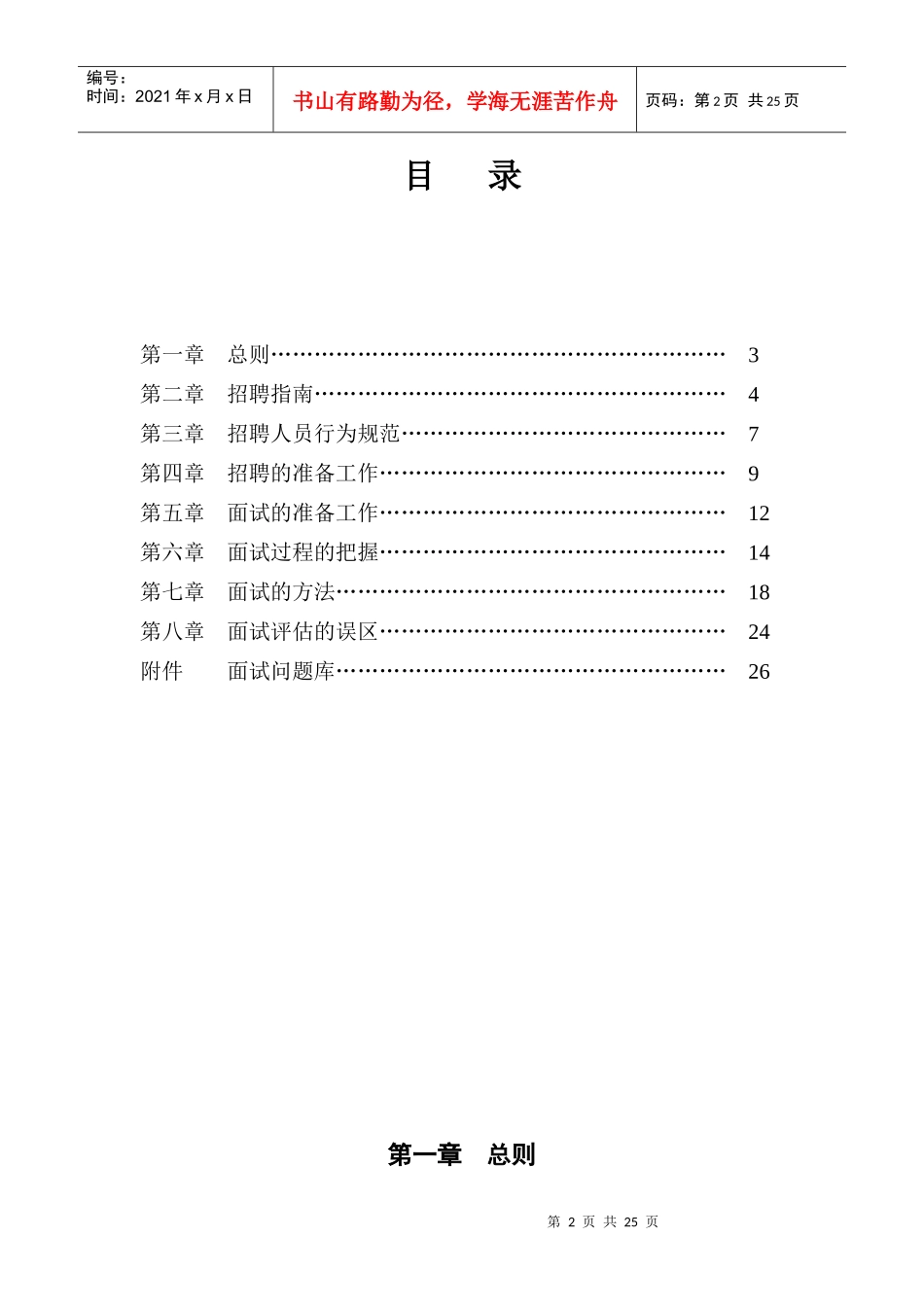 某大型集团招聘管理手册_第2页
