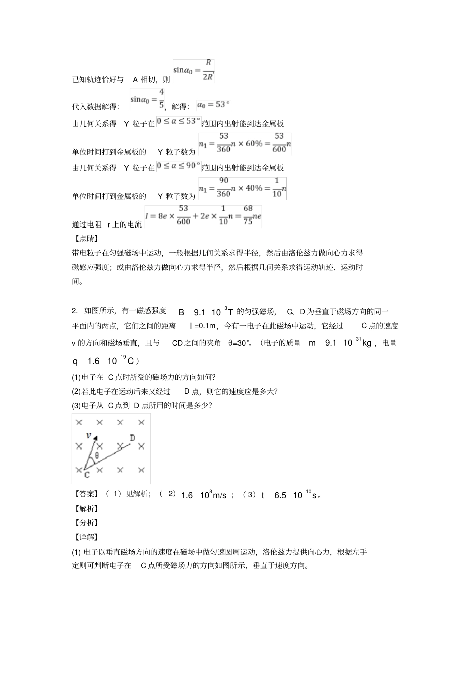 (物理)物理带电粒子在无边界匀强磁场中运动专项习题及答案解析及解析_第3页