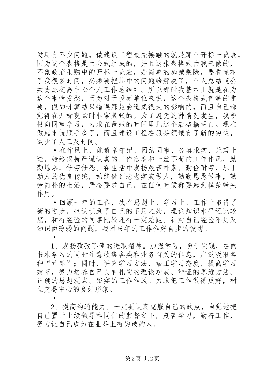 区公共资源交易中心工作计划_第2页