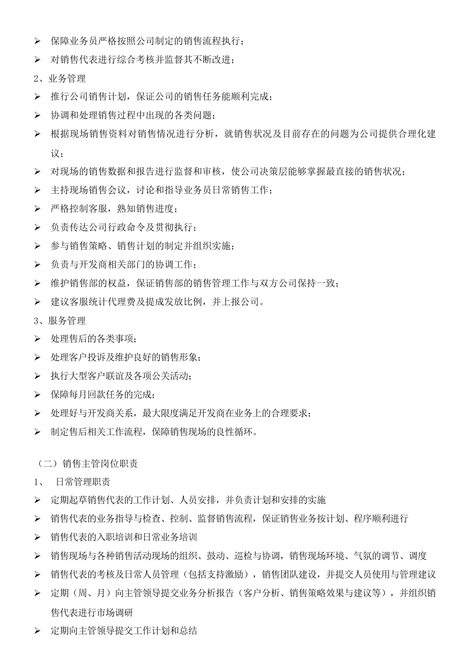 某房产代理公司管理手册_第2页