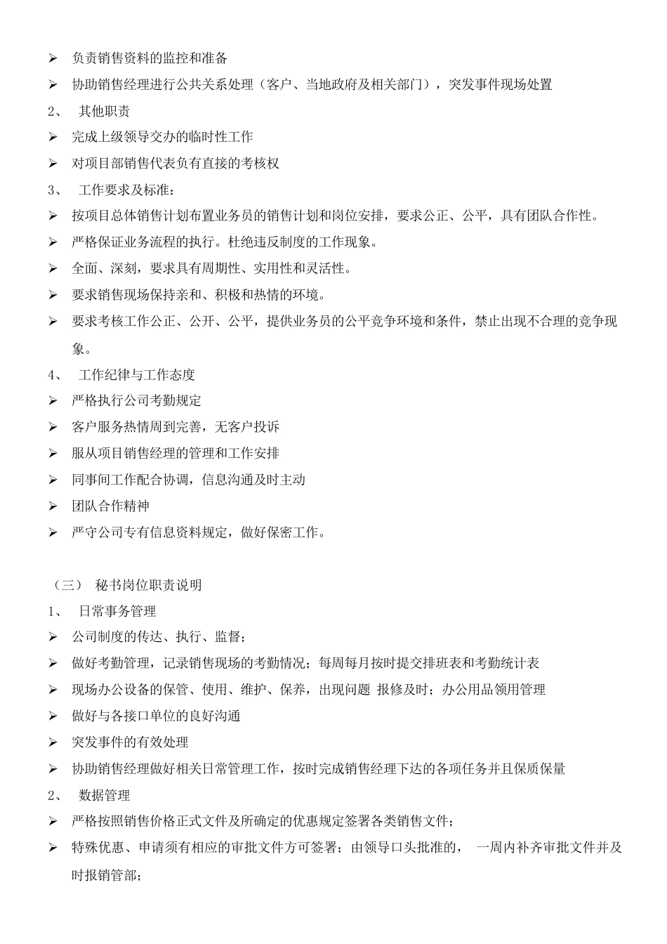 某房产代理公司管理手册_第3页