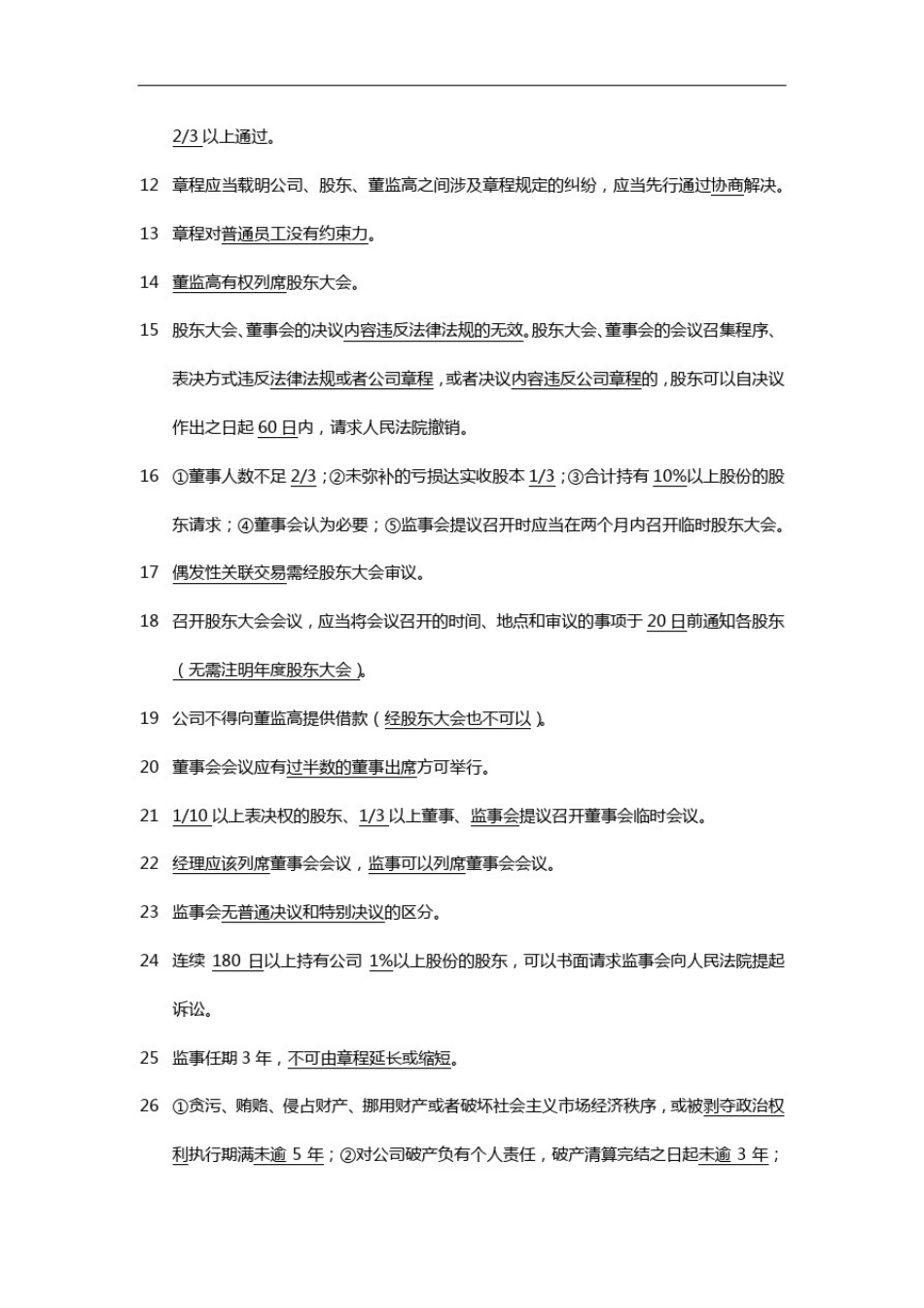 新三板董秘考试笔记_第2页