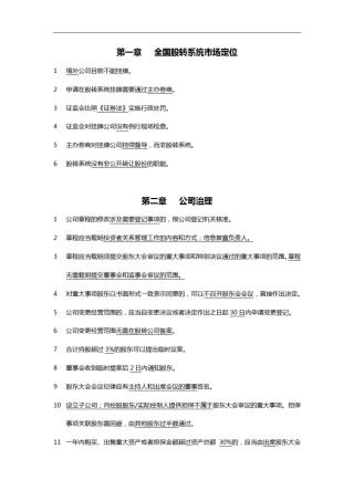 新三板董秘考试笔记