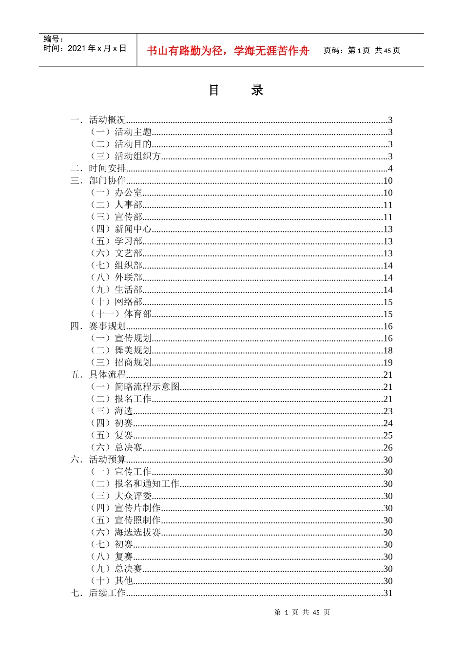 某大学校园歌手大赛策划书_第2页