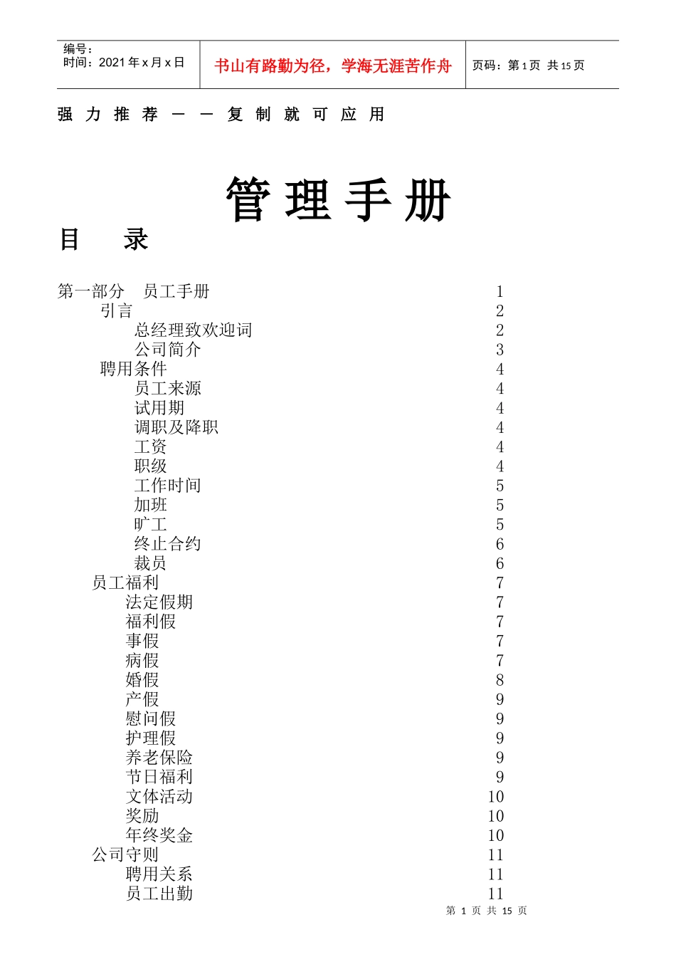 某大型装饰工程公司员工管理手册_第1页
