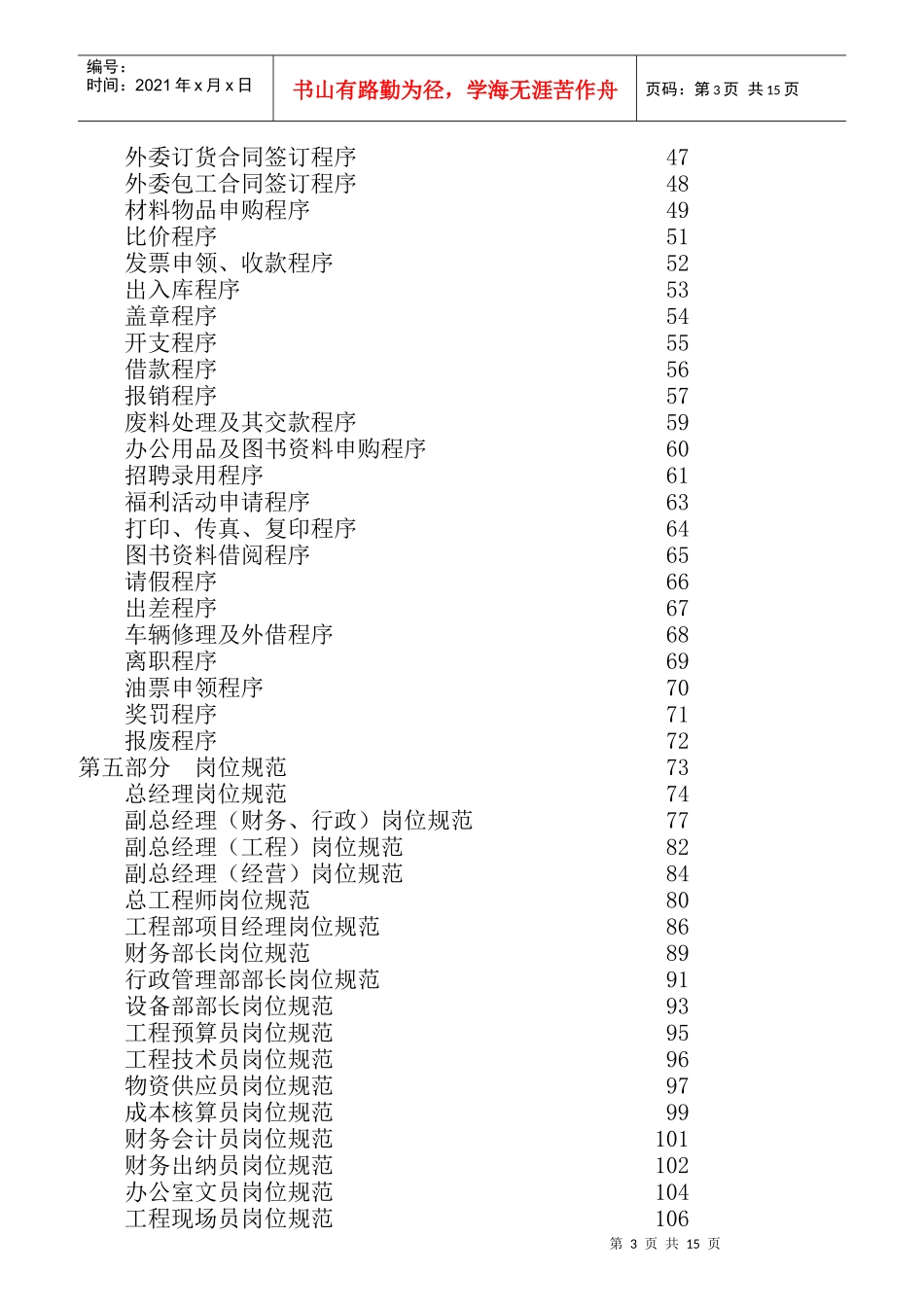 某大型装饰工程公司员工管理手册_第3页