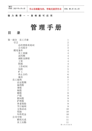 某大型装饰工程公司员工管理手册