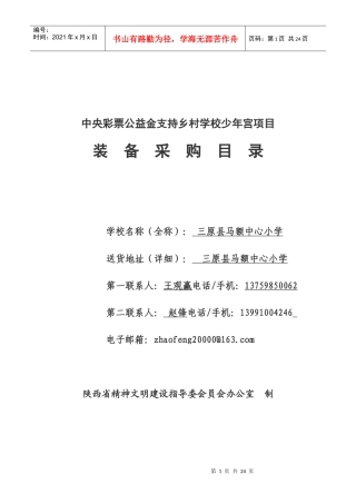 某学校少年宫项目装备采购目录