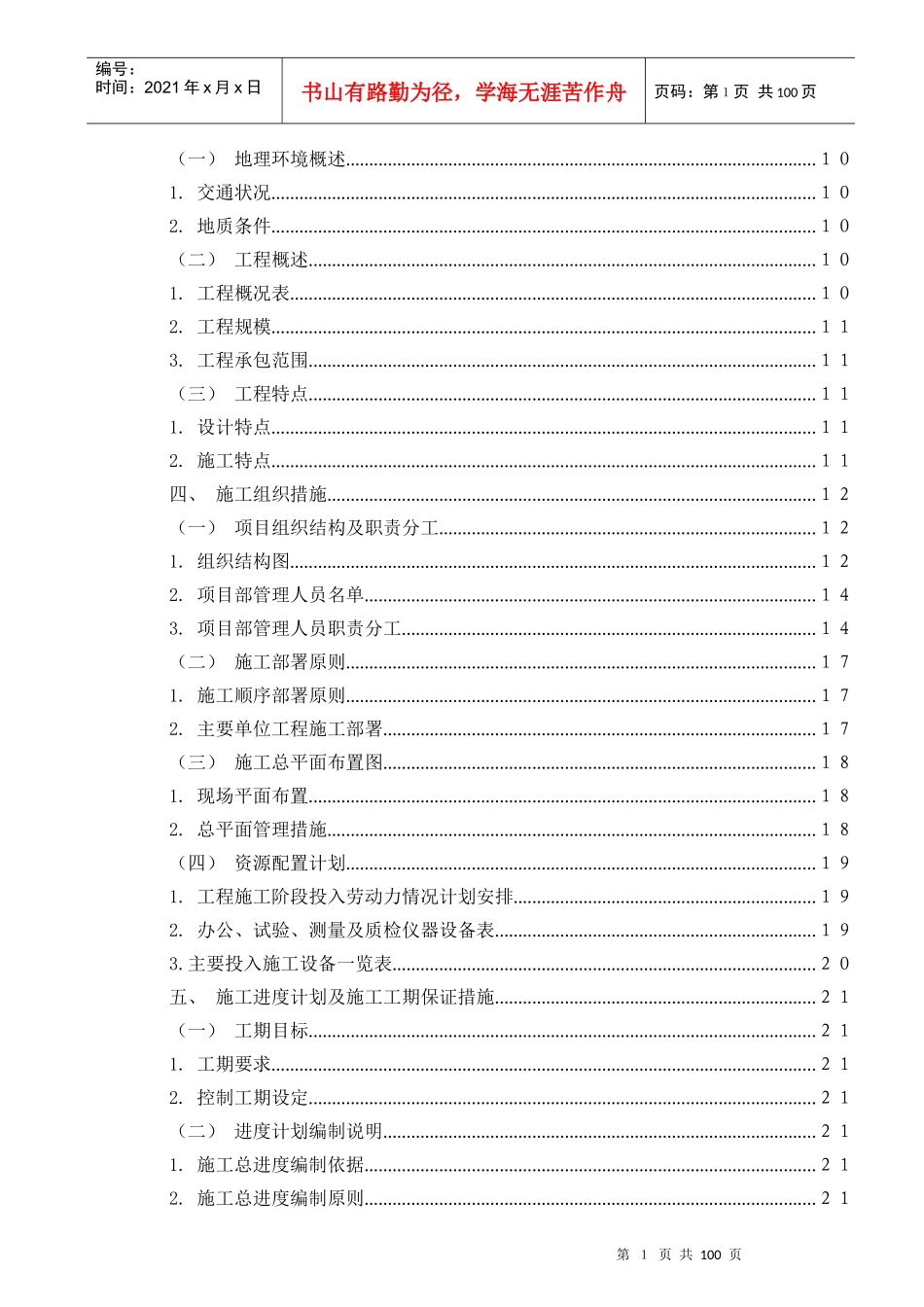 某市东风路变电站施工组织设计_第2页