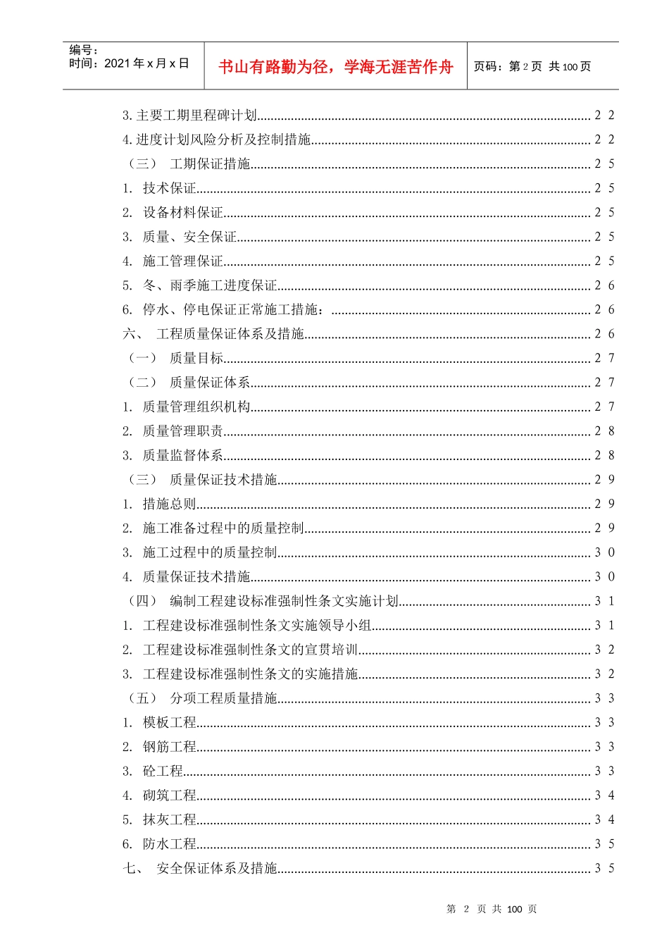 某市东风路变电站施工组织设计_第3页