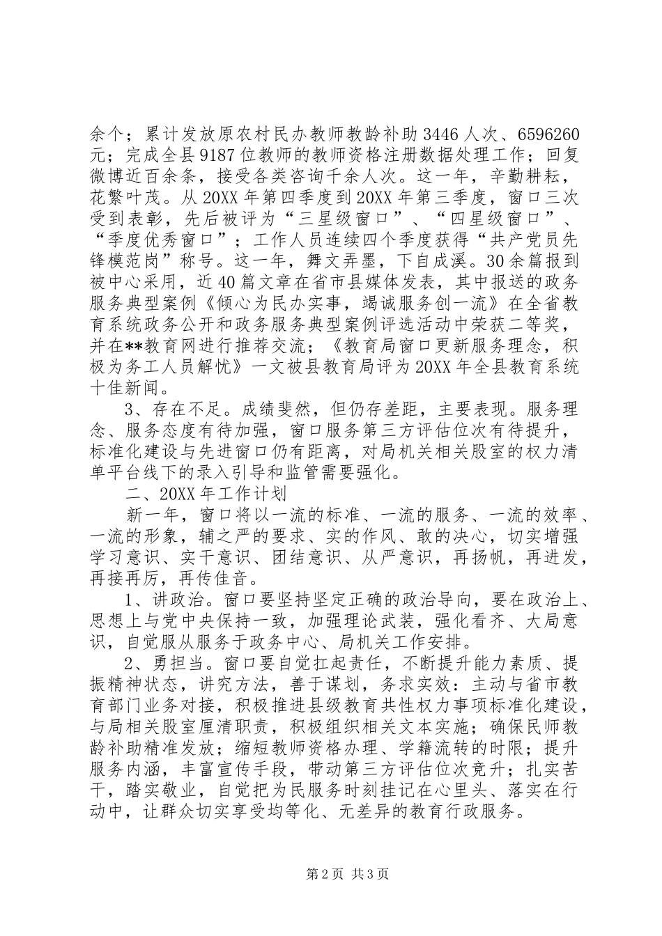 县政务服务中心教育局窗口工作总结_第2页