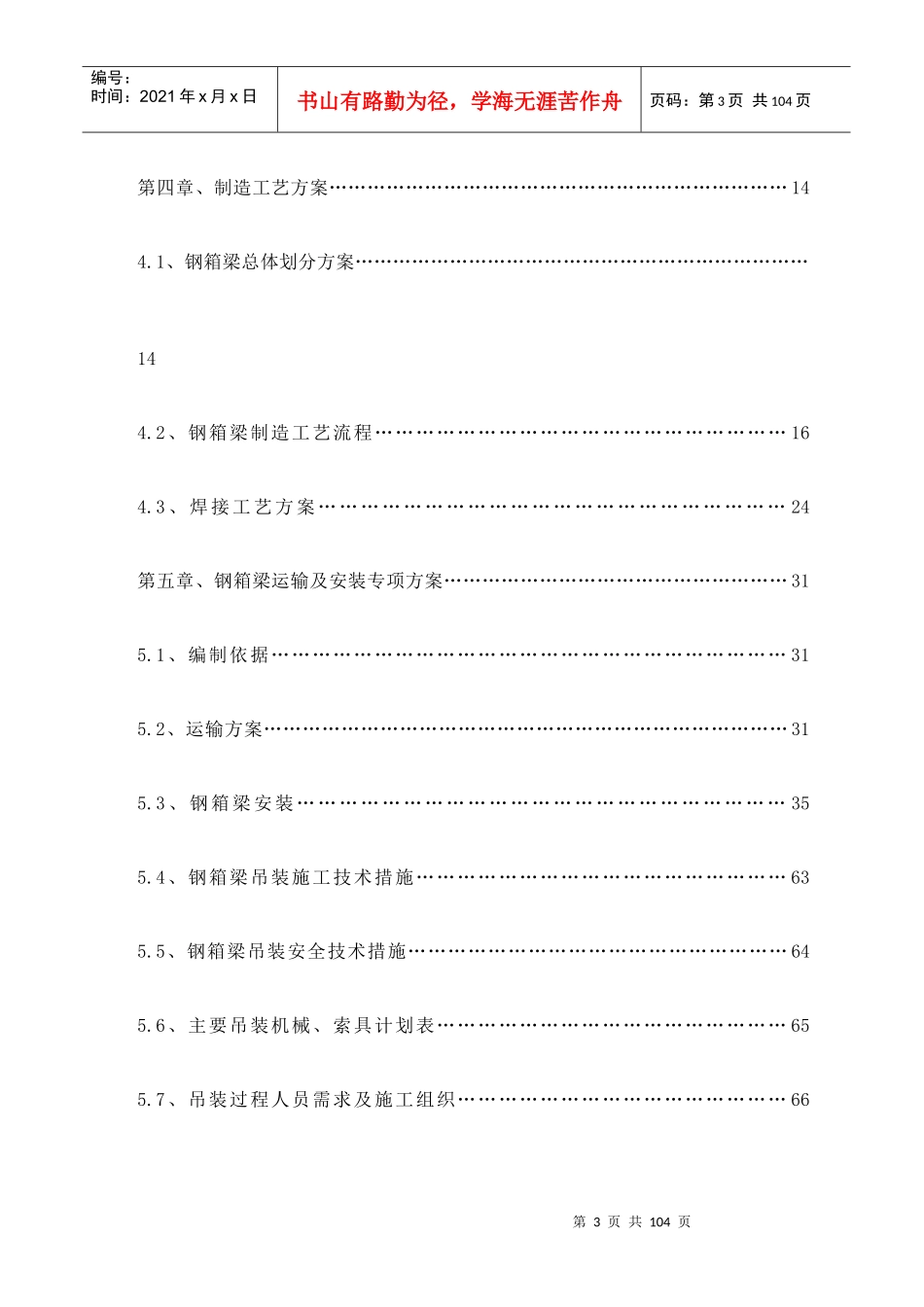某市外环快速路道路扩容改建工程施工组织_第3页
