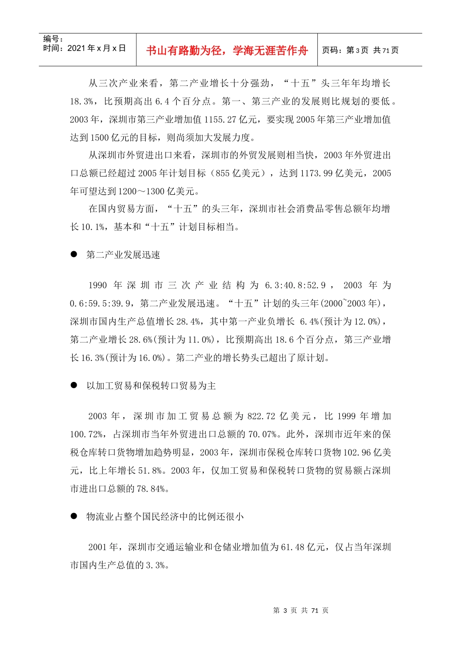 某市前海湾物流园区控制性详细规划课程_第3页