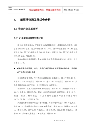 某市前海湾物流园区控制性详细规划课程