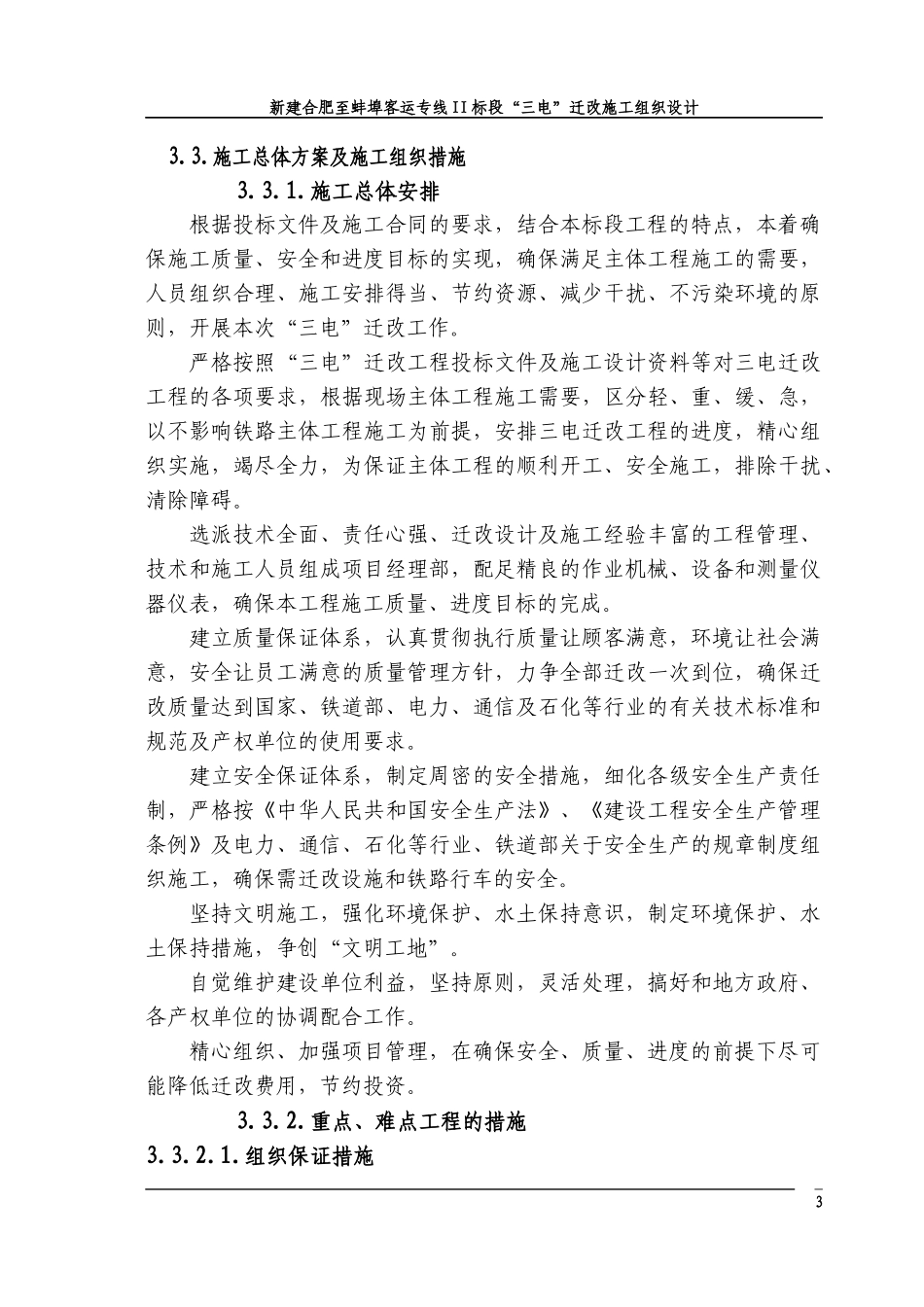 某客运专线标段迁改施工组织设计_第3页
