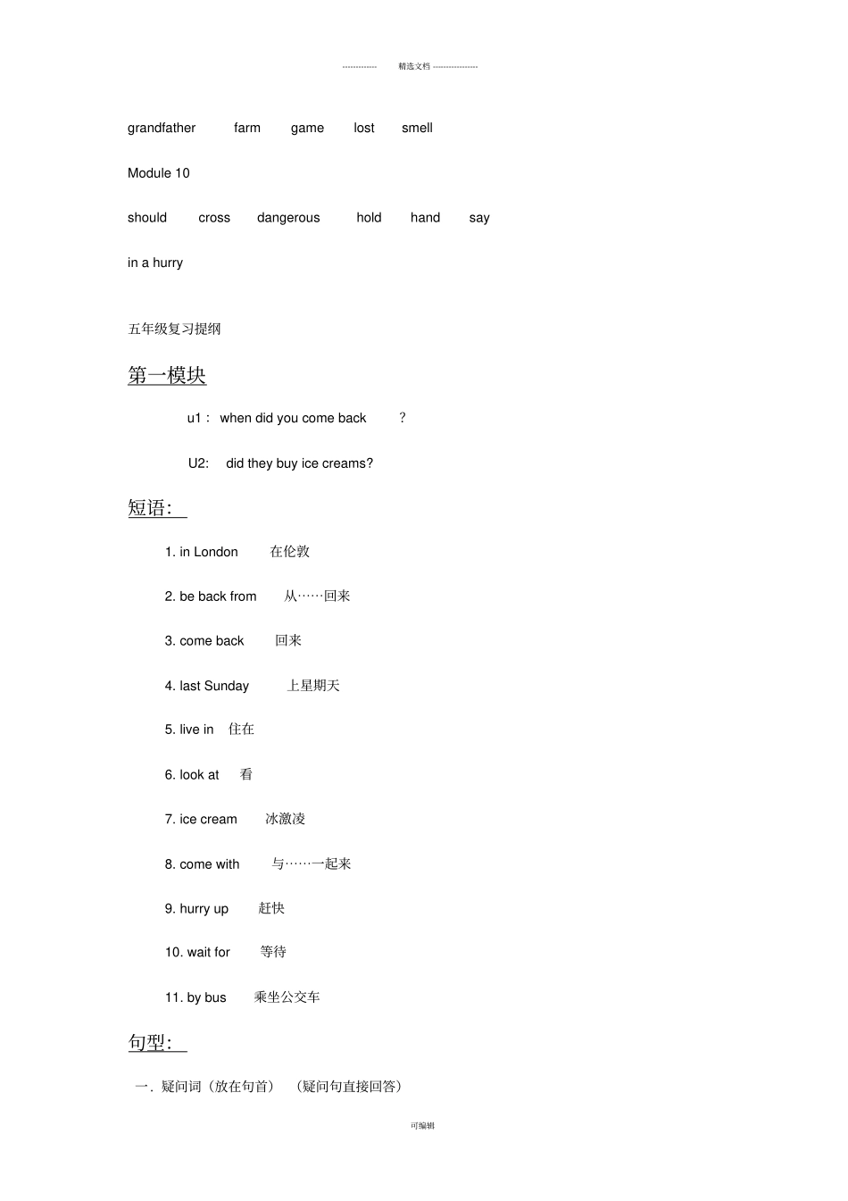 外研社三年级起点五年级英语上册知识点_第2页