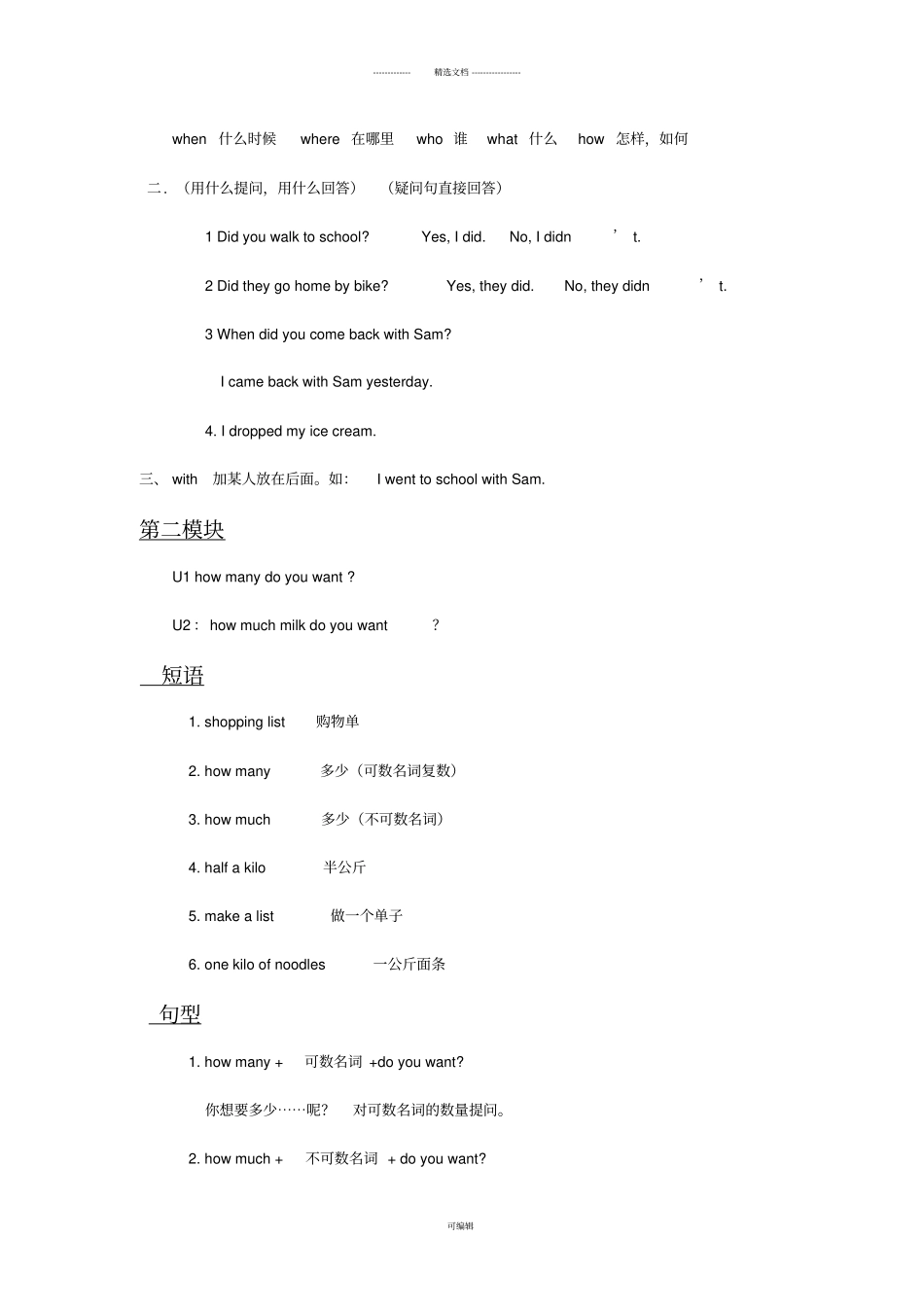 外研社三年级起点五年级英语上册知识点_第3页