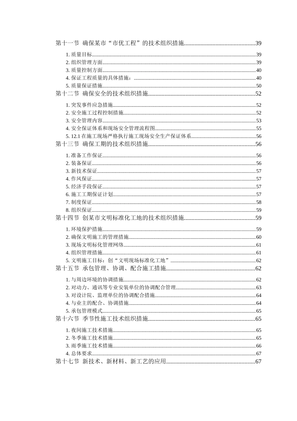 某大学楼项目施工投标方案_第2页