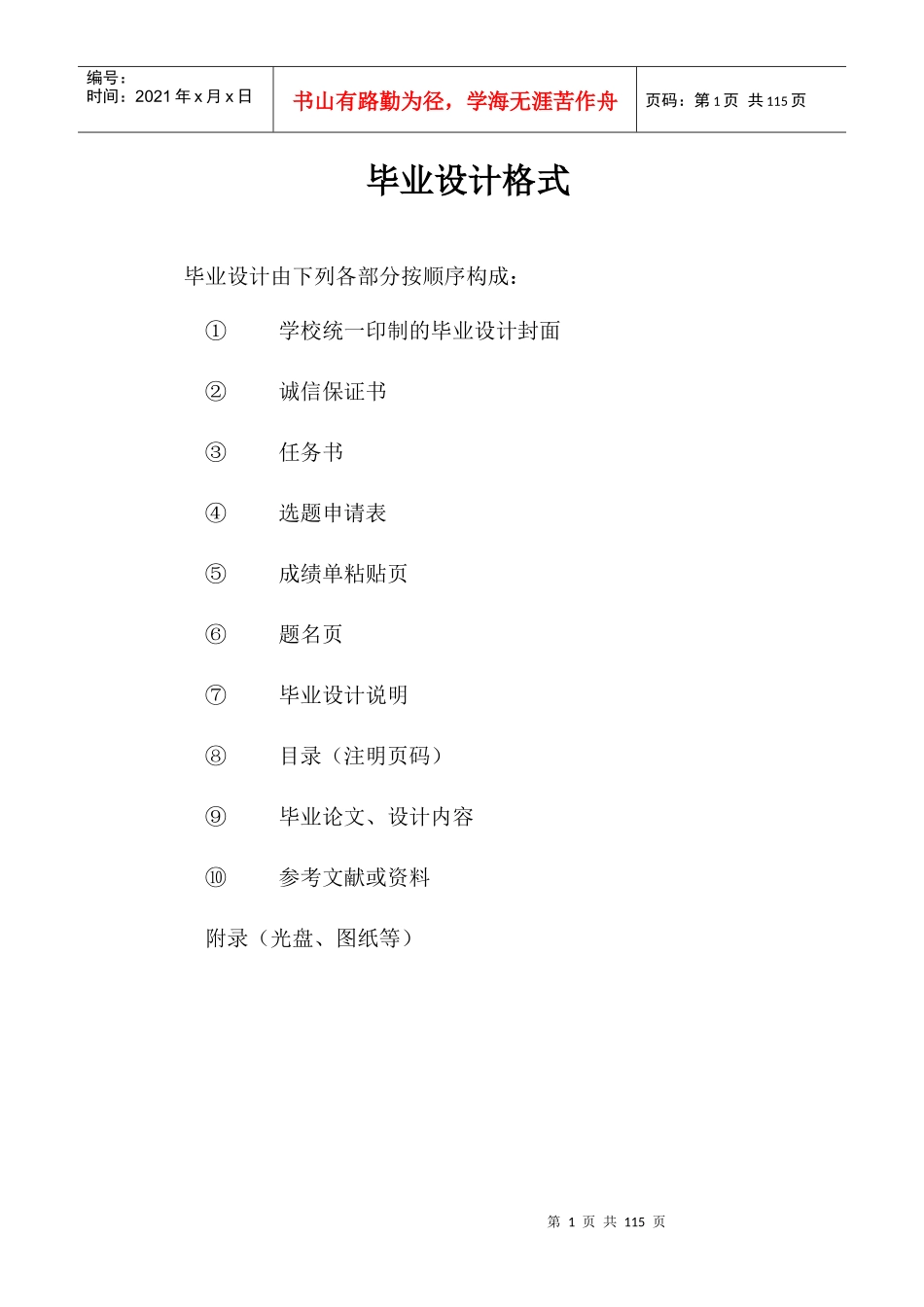 某市政道路及配套工程招标控制价编制_第1页