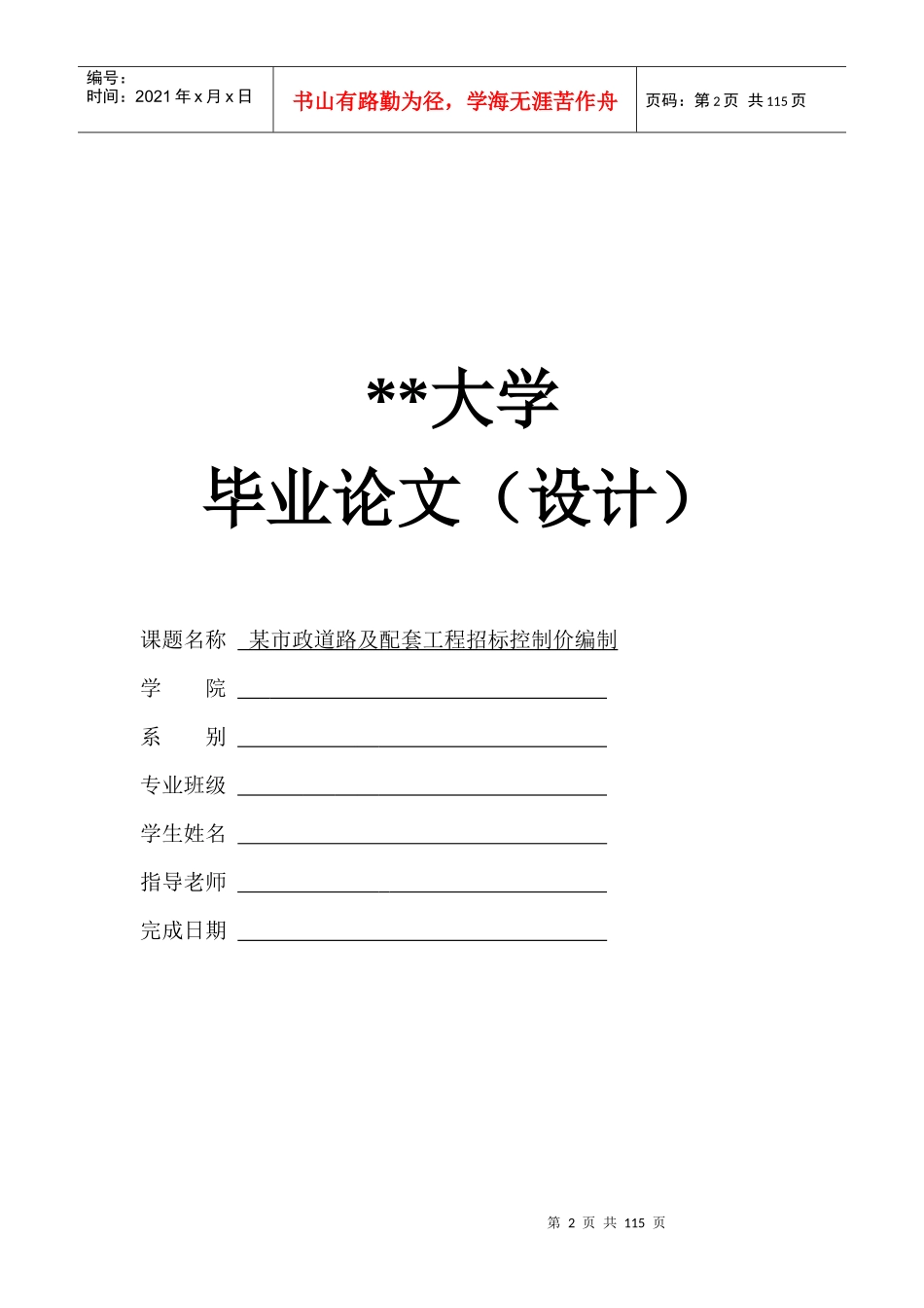 某市政道路及配套工程招标控制价编制_第2页