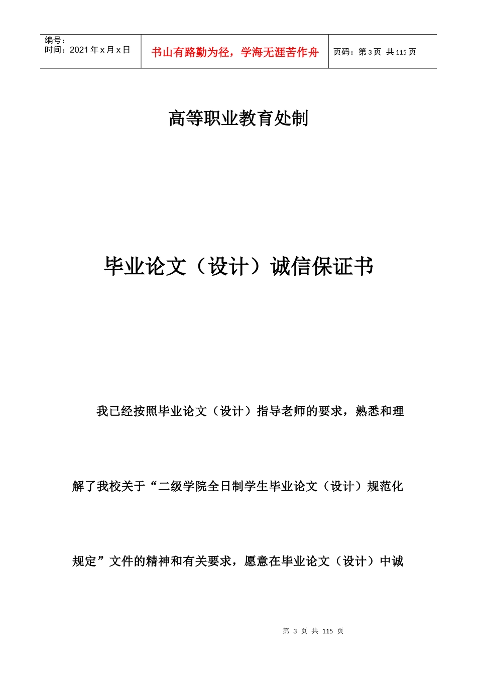 某市政道路及配套工程招标控制价编制_第3页